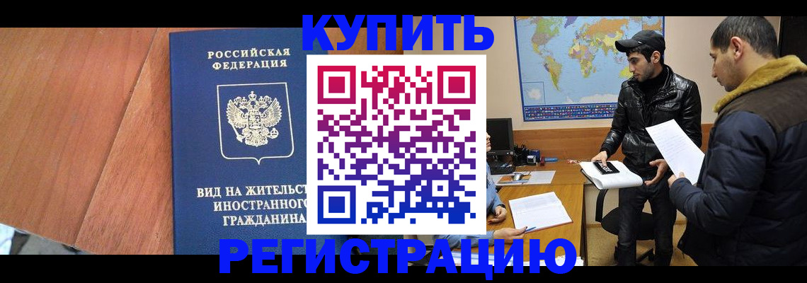 прописка штамп в Немане